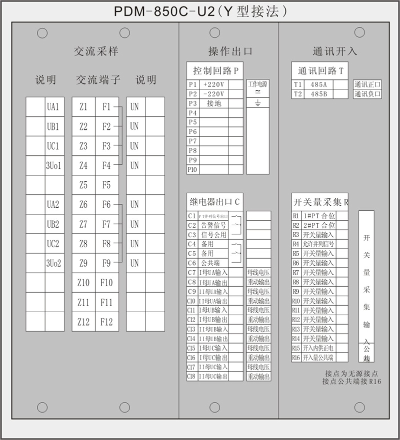 PDM-850C-U2（Y型接法）端子定義.jpg