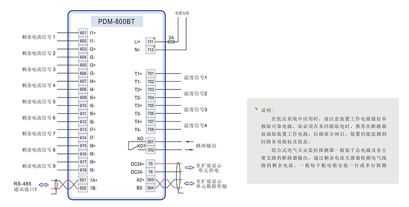 02 組合式電氣火災(zāi)監(jiān)控探測器 PDM-800BT 典型接線.jpg