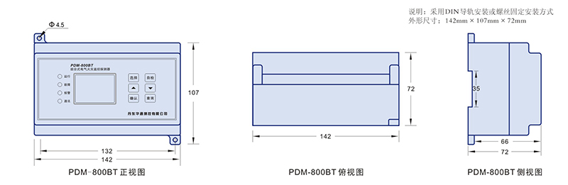 03 組合式電氣火災(zāi)監(jiān)控探測器 PDM-800BT 外形尺寸.jpg