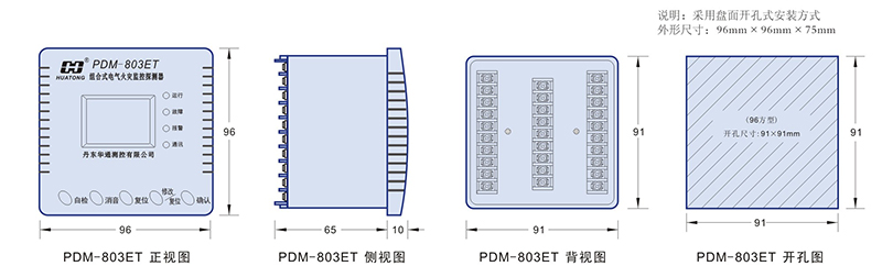 03 組合式電氣火災監控探測器 PDM-803ET 外形尺寸.jpg