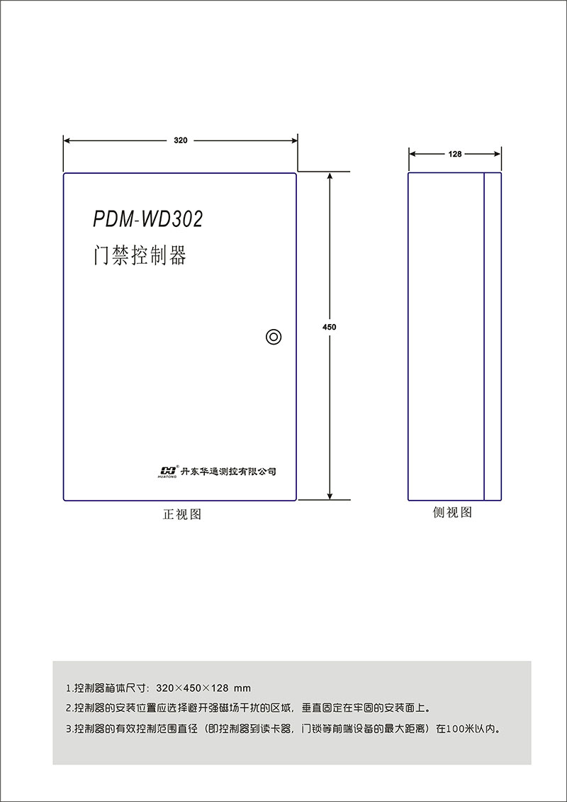 門禁控制器箱體外形尺寸.jpg